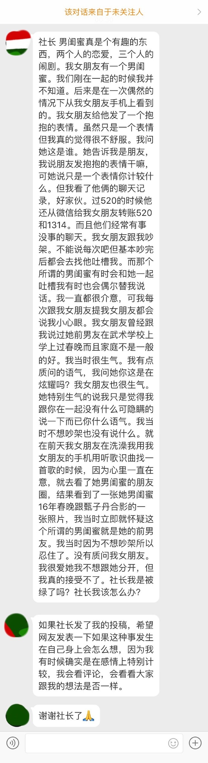 男闺蜜即前男友……我很爱她，这绿了吗？ ​​​​