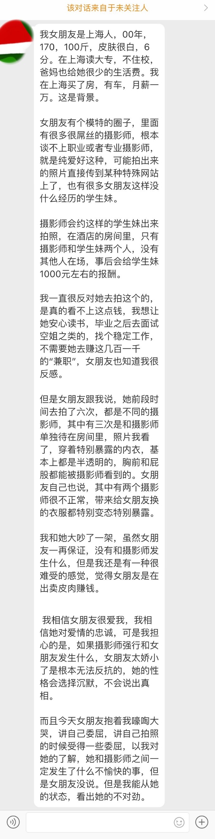 我看照片很暴露很变态，吵了一架，我觉得她在出卖皮肉赚钱，我相信她爱我，