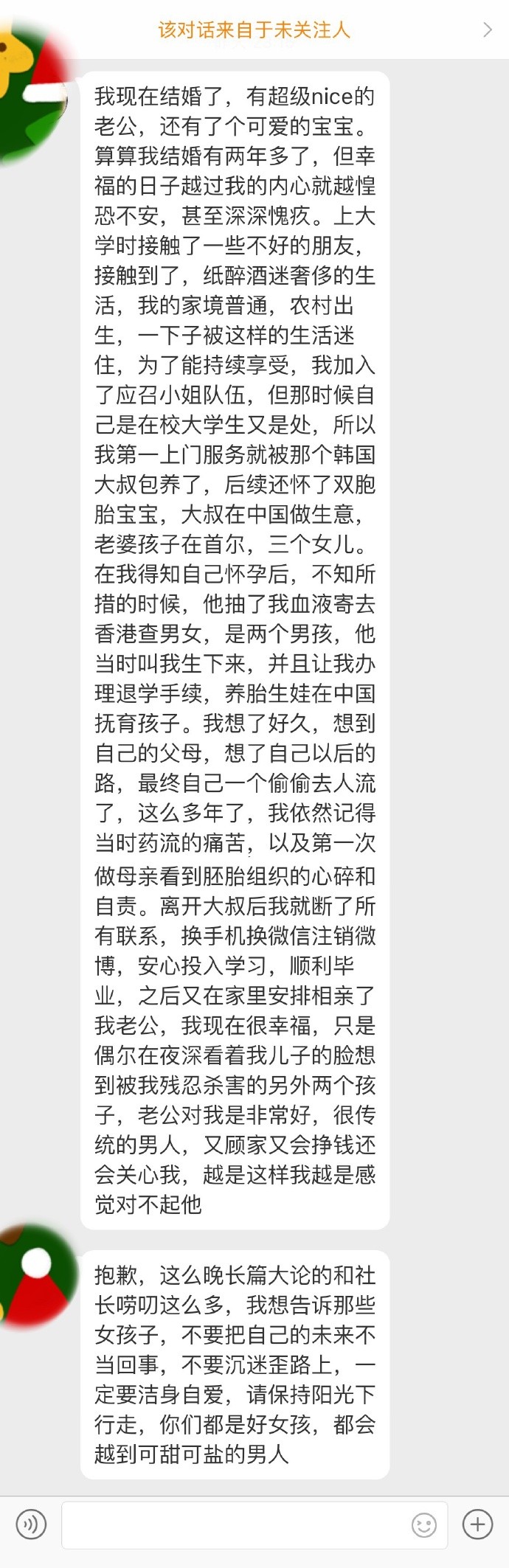 老公传统顾家挣钱，越觉得对不起他，希望大家洁身自好，活在阳光下