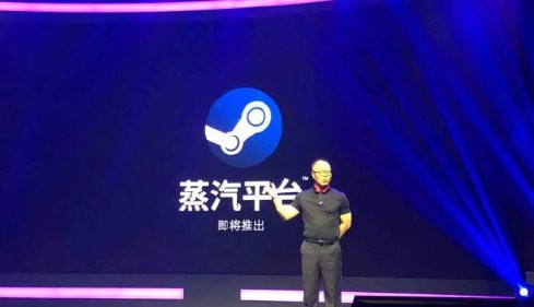 Steam中国定名蒸汽平台！