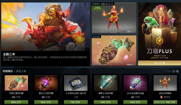 DOTA2商城内物品涨价