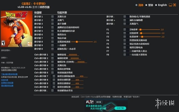 《龙珠Z：卡卡罗特》v1.03-v1.81三十二项修改器风灵月影版电脑版下载