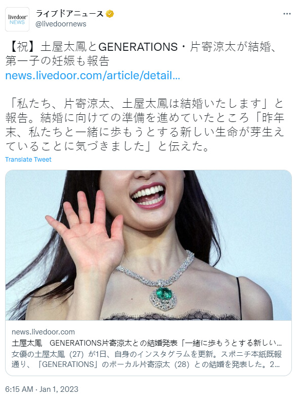 土屋太凤 与 片寄凉太 结婚 并已经怀上第一个孩子