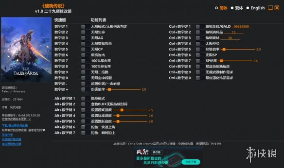 《破晓传说》v1.0二十九项修改器风灵月影版电脑版下载