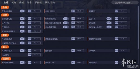 《风帆纪元》v1.2.3三十一项修改器[一修大师]电脑版下载