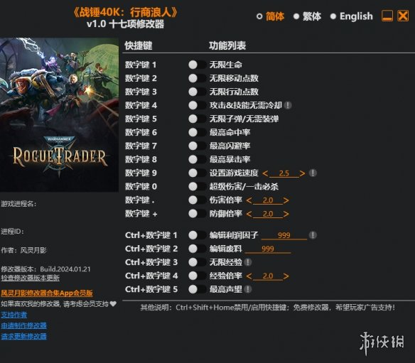 《战锤40K：行商浪人》v1.0十七项修改器风灵月影版[2024.01.21更新]电脑版下载