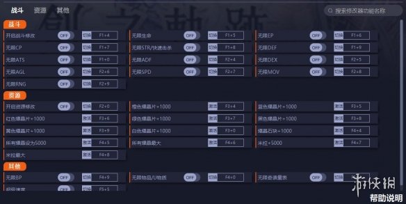 《英雄传说：创之轨迹》v1.0二十八项修改器电脑版下载