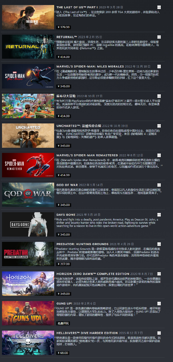 索尼Steam游戏近乎全员涨价