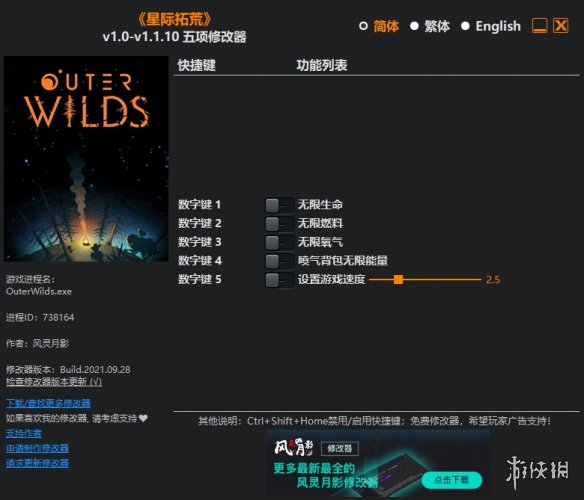 《星际拓荒》v1.0-v1.1.10五项修改器风灵月影版电脑版下载