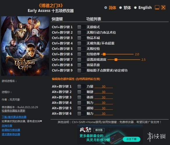 《博德之门3》Early Access十五项修改器风灵月影版[2021.10.29更新]电脑版下载