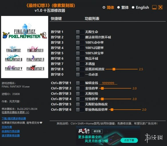 《最终幻想：像素重制版》v1.0十五项修改器风灵月影版[适用第三部]电脑版下载