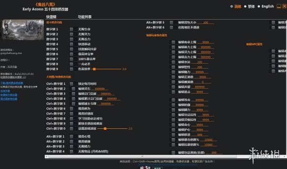 《鬼谷八荒》Early Access五十四项修改器风灵月影版[2021.07.02更新]电脑版下载