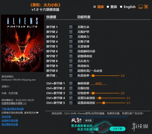 《异形：火力小队》v1.0十六项修改器风灵月影版