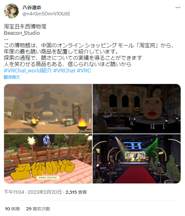 VRChat 里的“丑东西博物馆”