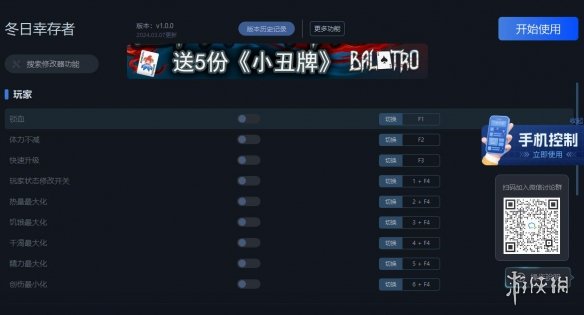 《冬日幸存者》v1.0.0十七项修改器[一修大师]电脑版下载