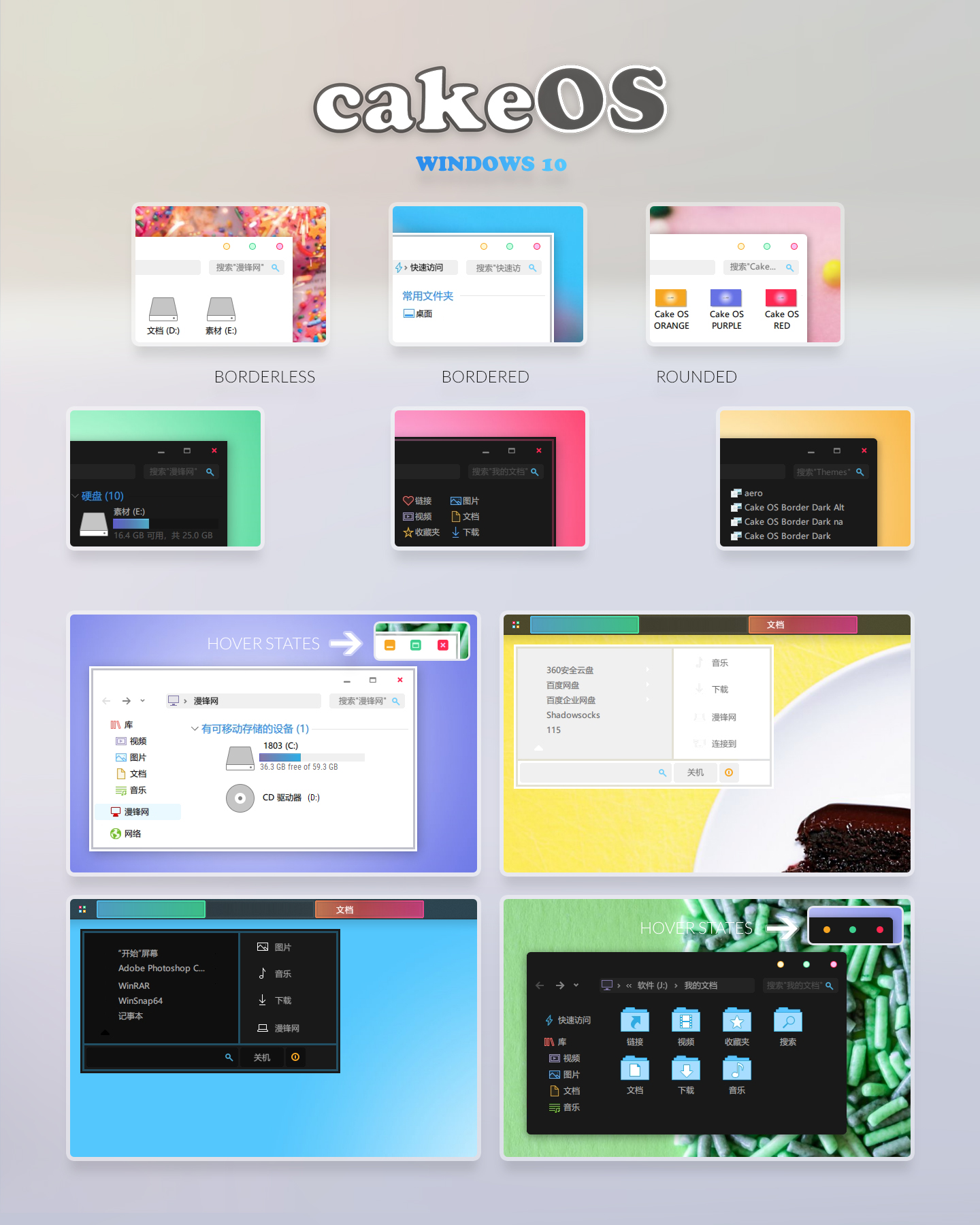 五彩点心cakeOS Win10主题电脑版下载