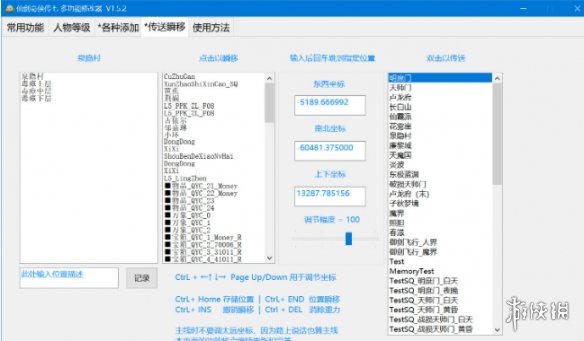 《仙剑奇侠传7》多功能修改器v1.5.2[正式版]电脑版下载