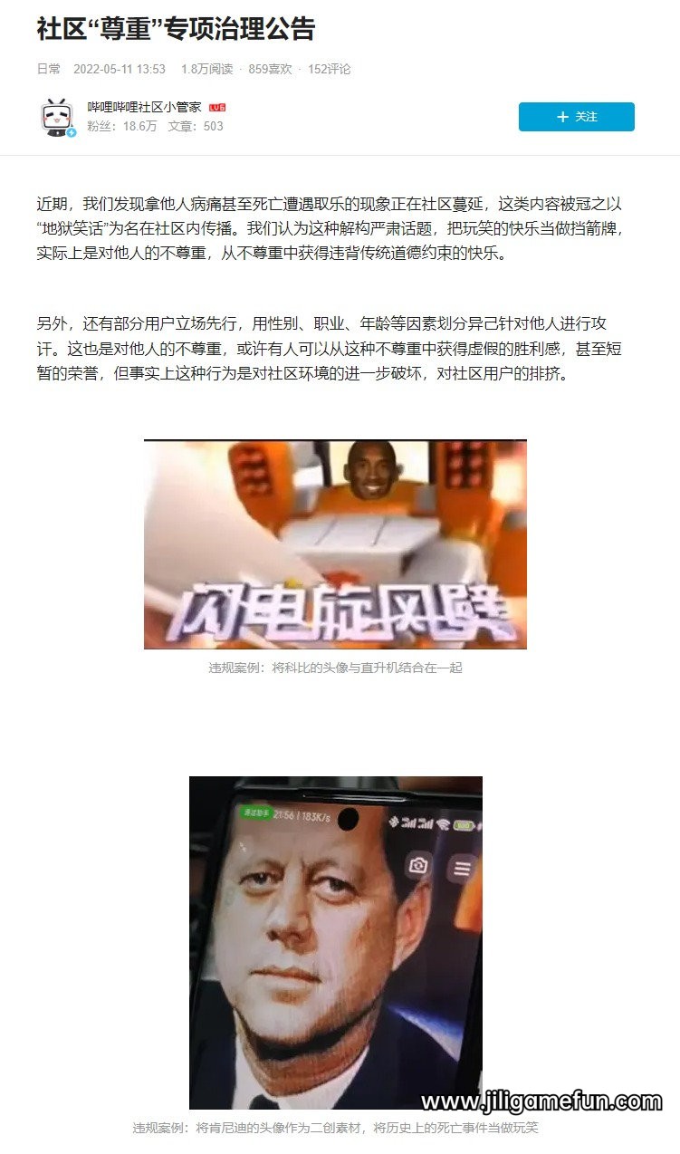 B站整治“地狱笑话”，网友：笑死，文字游戏也是能禁的了的