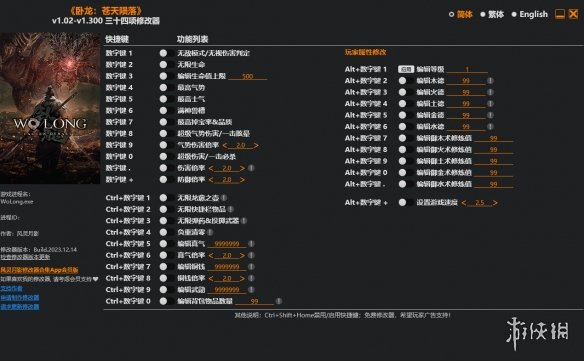 《卧龙：苍天陨落》v1.02-v1.300三十四项修改器风灵月影版电脑版下载