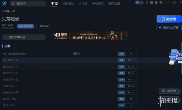 《失落城堡》v2.06十六项修改器[一修大师]电脑版下载