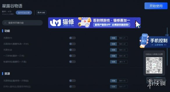 《星露谷物语》v1.6.1十项修改器[一修大师]电脑版下载