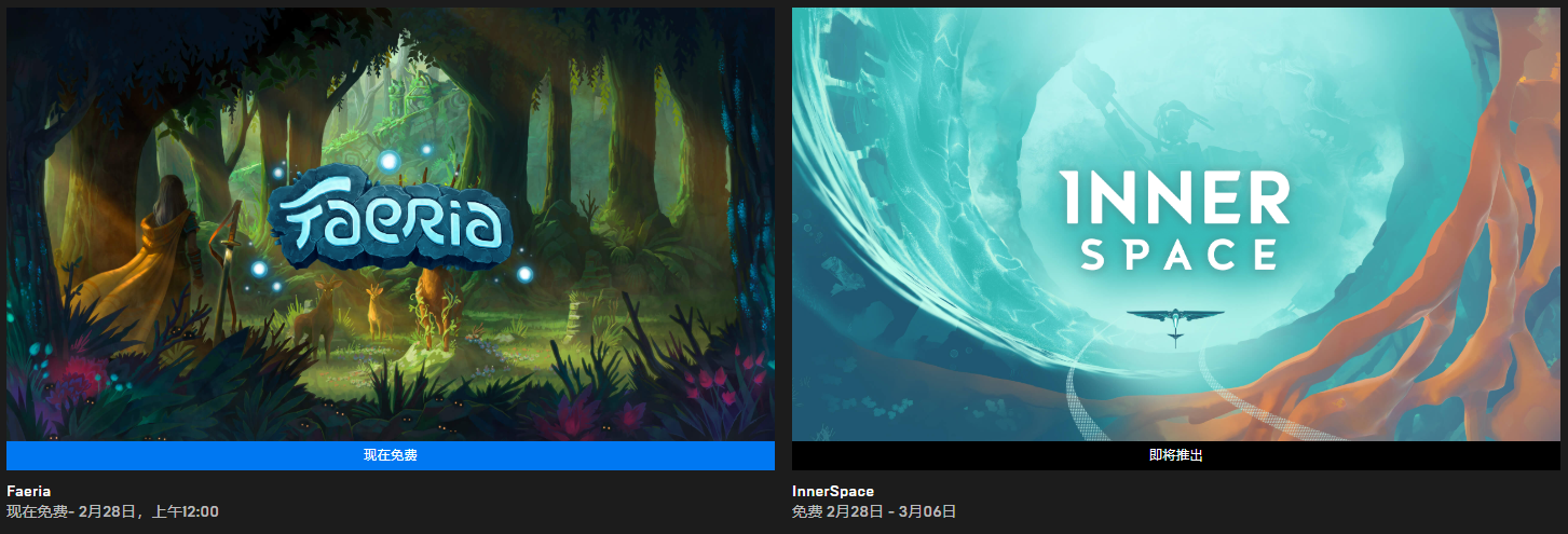 Epic喜加二，《Faeria》和《刺客信条枭雄》免费领