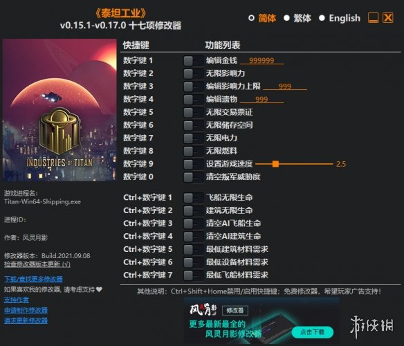 《泰坦工业》v0.15.1-v0.17.0十七项修改器风灵月影版电脑版下载