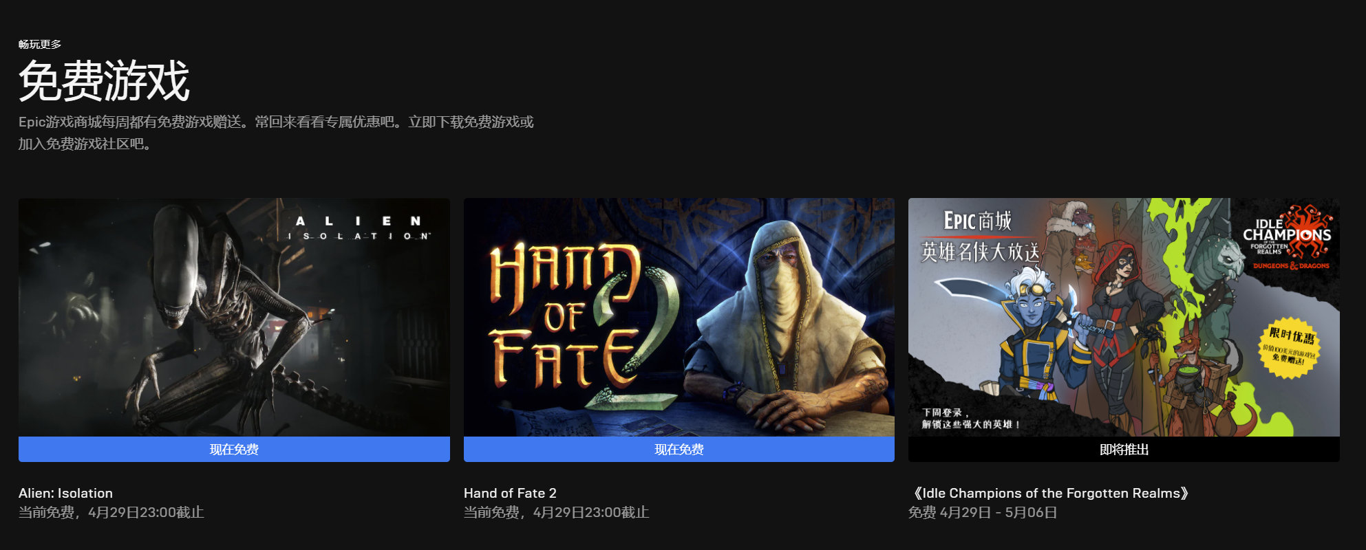 今日喜加一整理|Epic喜加二，《命运之手2》《异形：隔离》免费领