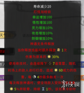 《鬼谷八荒》增加打怪经验MOD电脑版下载