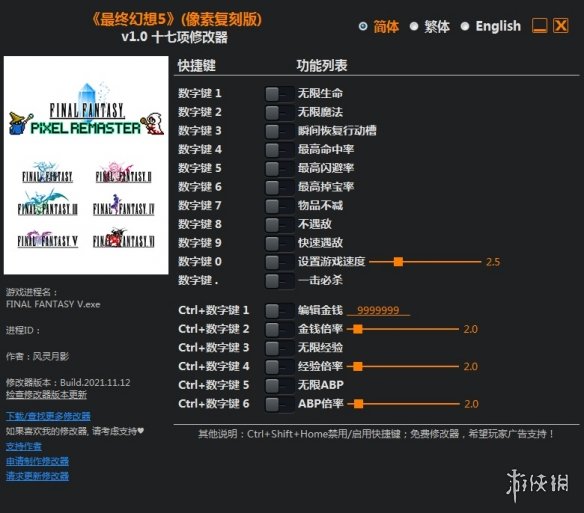 《最终幻想5：像素重制版》v1.0十七项修改器风灵月影版电脑版下载