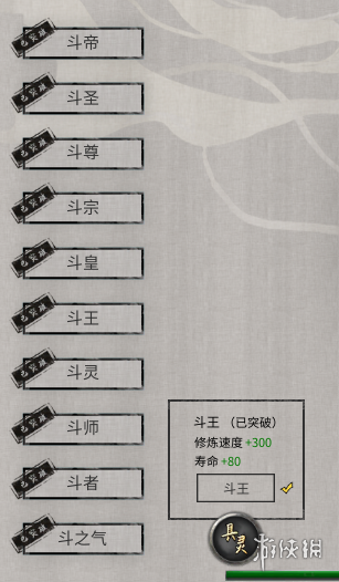 《鬼谷八荒》斗破苍穹境界修改MOD电脑版下载