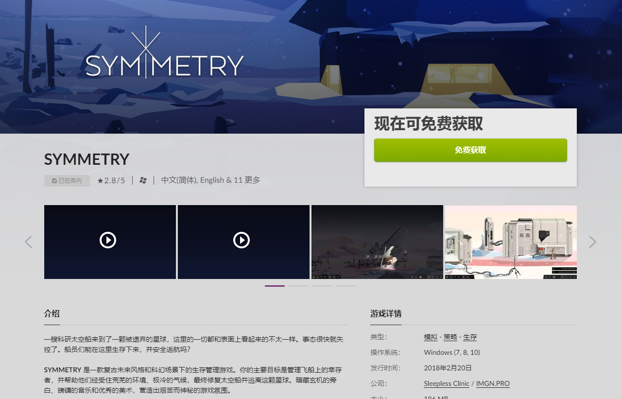 GOG喜加一，《SYMMETRY》免费领