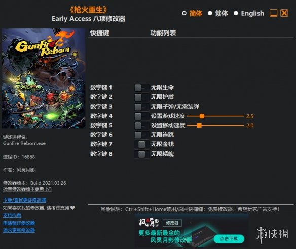 《枪火重生》v2021.03.27八项修改器风灵月影版(Early Access)电脑版下载