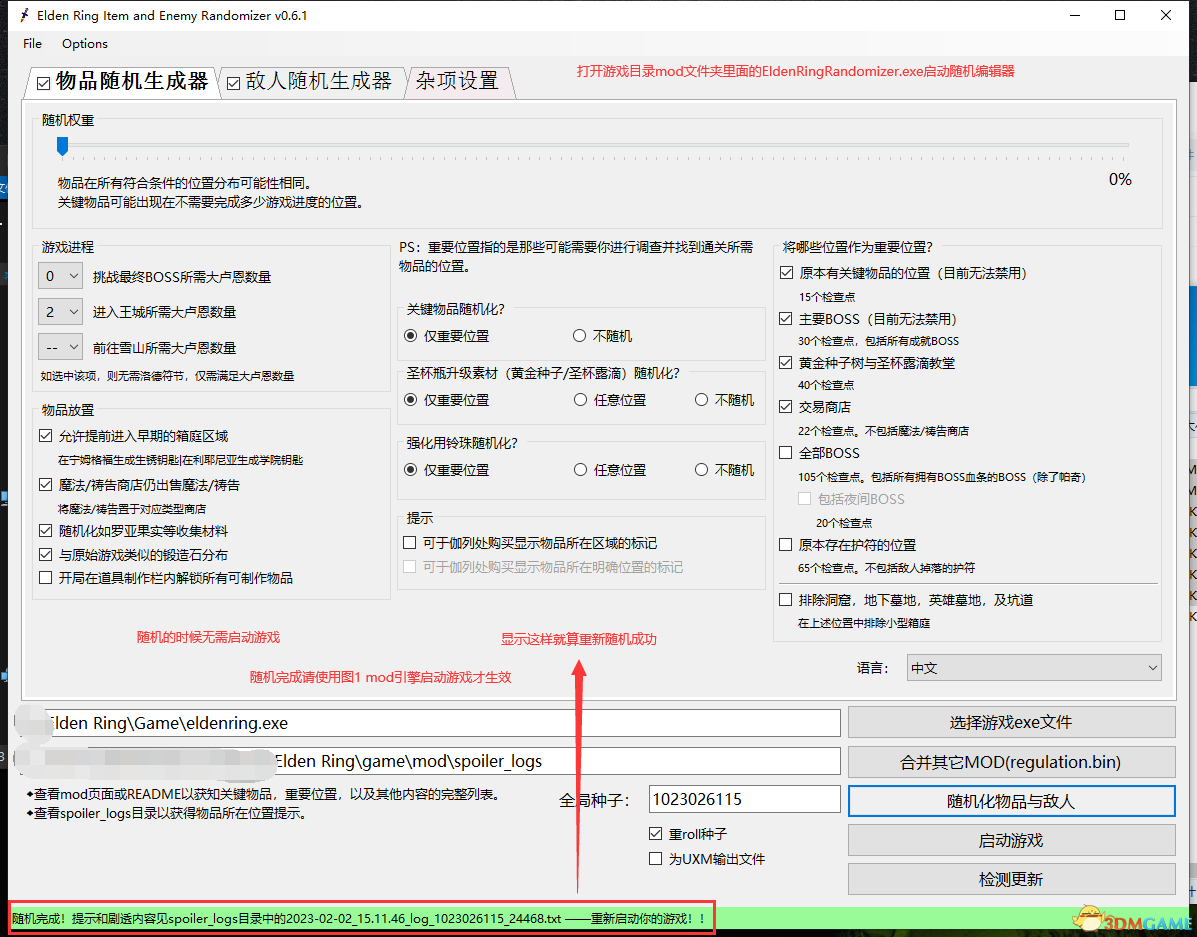 《艾尔登法环》随机敌人MOD电脑版下载