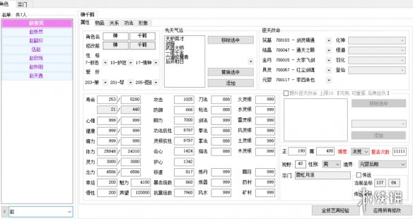 《鬼谷八荒》V1.0.4.4角色转移存档修改器[更新SP1]电脑版下载