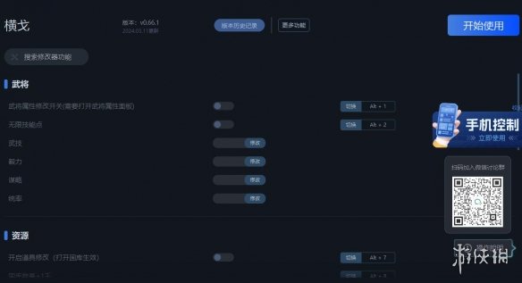 《横戈》v0.60.3二十七项修改器[一修大师]电脑版下载