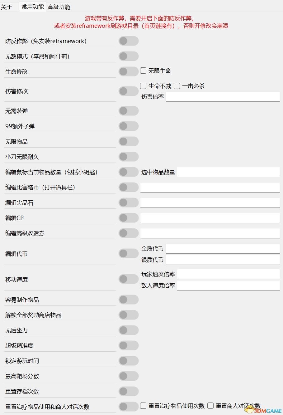 《生化危机4：重制版》V1.0.8三十三项修改器电脑版下载