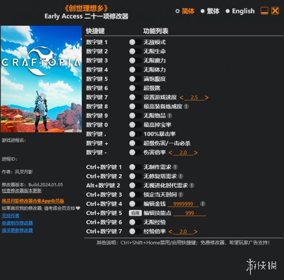 《创世理想乡》Early Access二十一项修改器风灵月影版[2024.01.05更新]电脑版下载