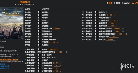 《帝国神话》v1.9.3三十三项修改器风灵月影版电脑版下载