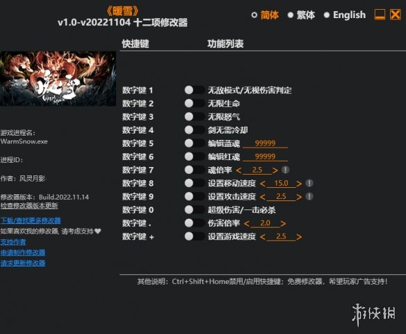 《暖雪》v1.0-v20221104十二项修改器风灵月影版电脑版下载