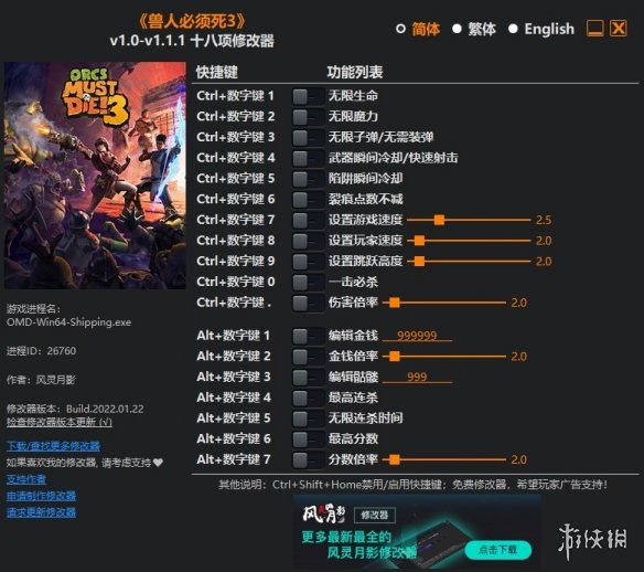 《兽人必须死3》v1.0-v1.1.1十八项修改器风灵月影版电脑版下载