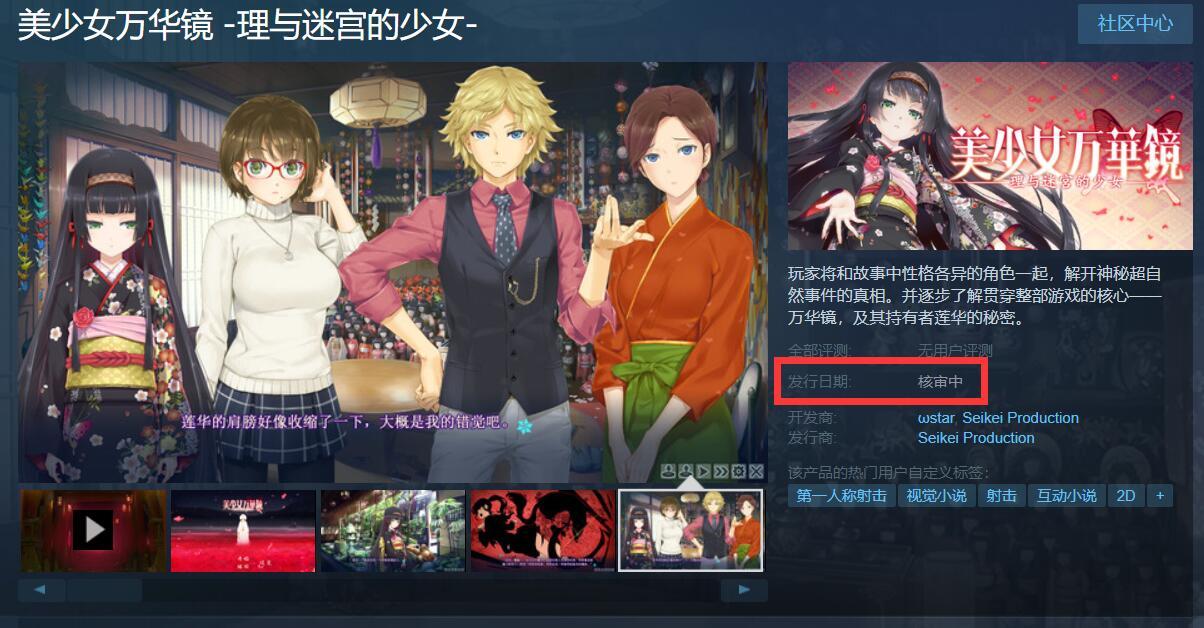 《美少女万华镜5》Steam版"核审中" 发售延期