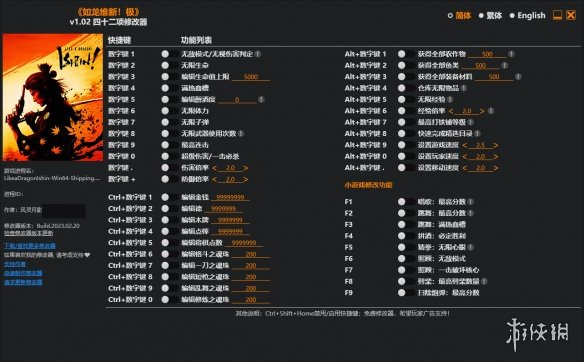 《如龙：维新极》v1.02四十二项修改器风灵月影版电脑版下载