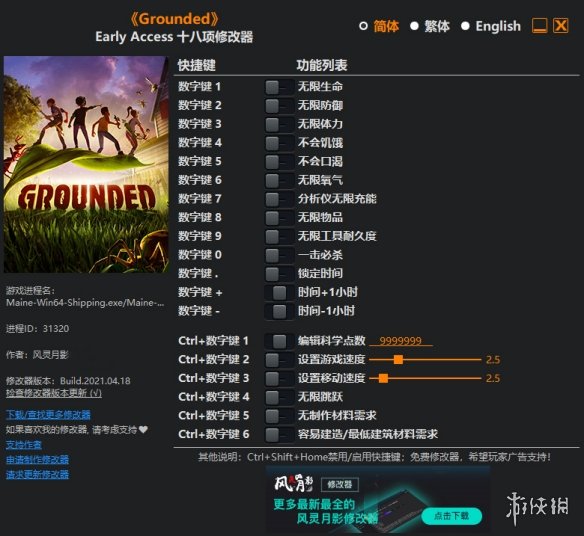 《禁闭求生》Early Access十八项修改器风灵月影版[2021.04.19更新]电脑版下载