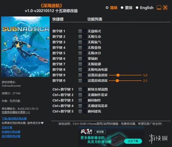 《深海迷航》v1.0-v20210512十五项修改器风灵月影版电脑版下载