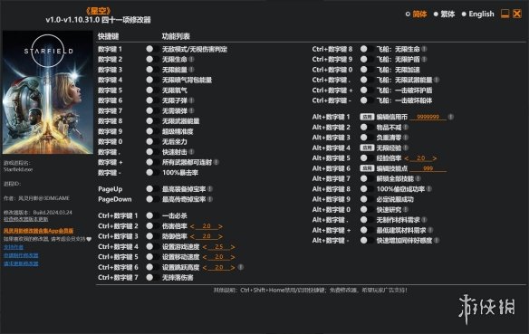 《星空》v1.0-v1.10.31.0四十一项修改器风灵月影版电脑版下载