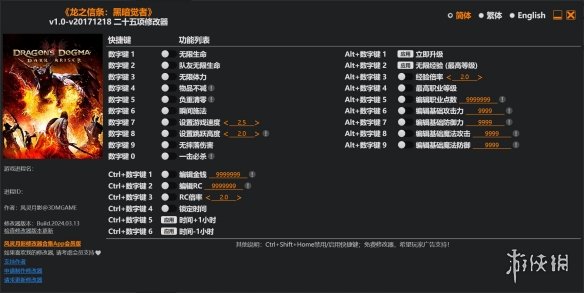 《龙之信条：黑暗崛起》v1.0-v20171218二十五项修改器风灵月影版电脑版下载