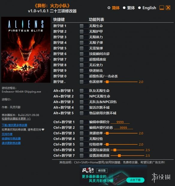 《异形：火力小队》v1.0-v1.0.1二十三项修改器风灵月影版电脑版下载