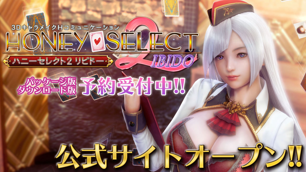 I社新作《Honey Select 2》预购开启，特典公开。游戏将于5月29日发售。