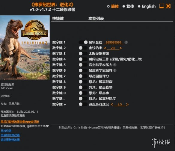 《侏罗纪世界：进化2》v1.0-v1.7.2十二项修改器风灵月影版电脑版下载